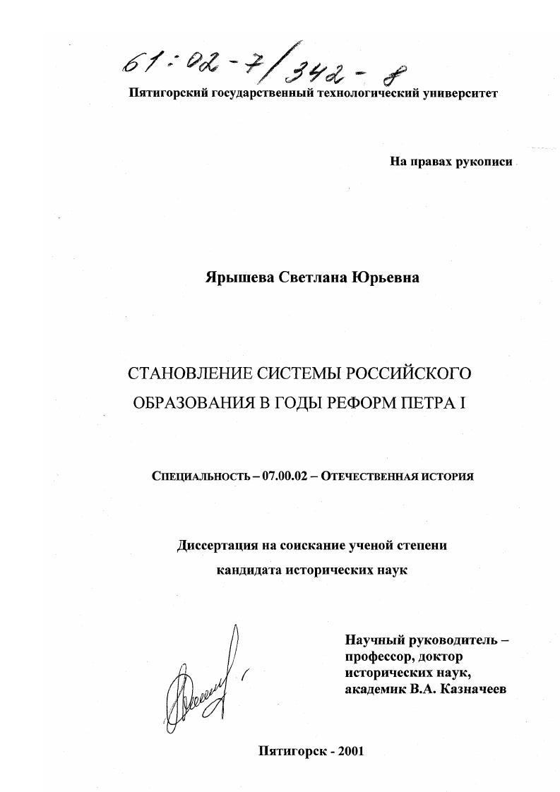 Становление системы российского образования в годы реформ Петра I