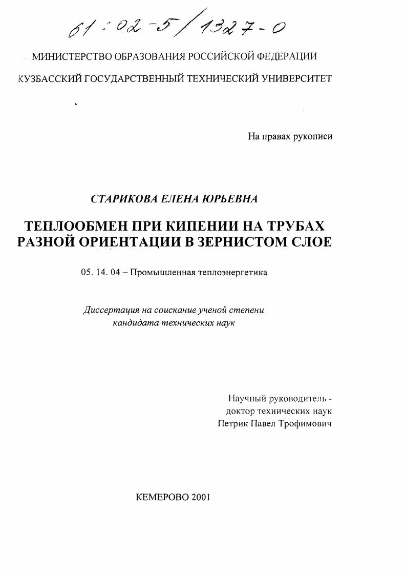 Теплообмен при кипении на трубах разной ориентации в зернистом слое