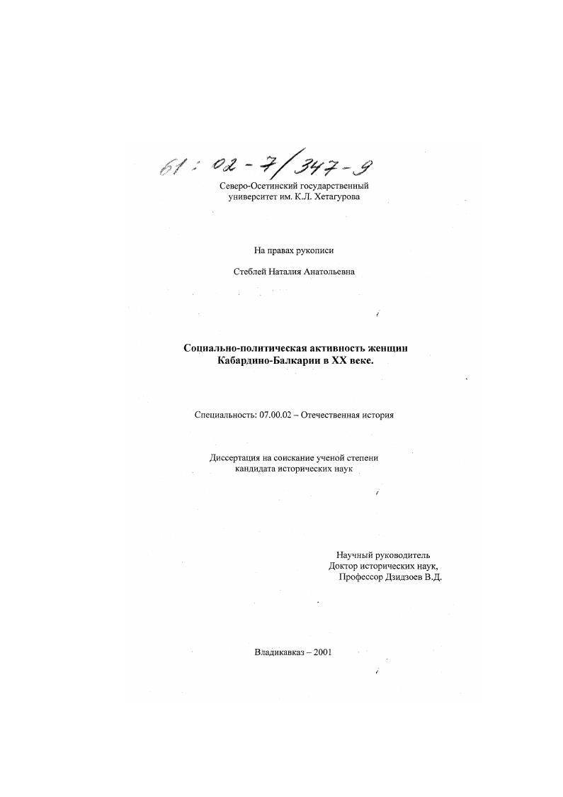 Социально-политическая активность женщин Кабардино-Балкарии в XX веке