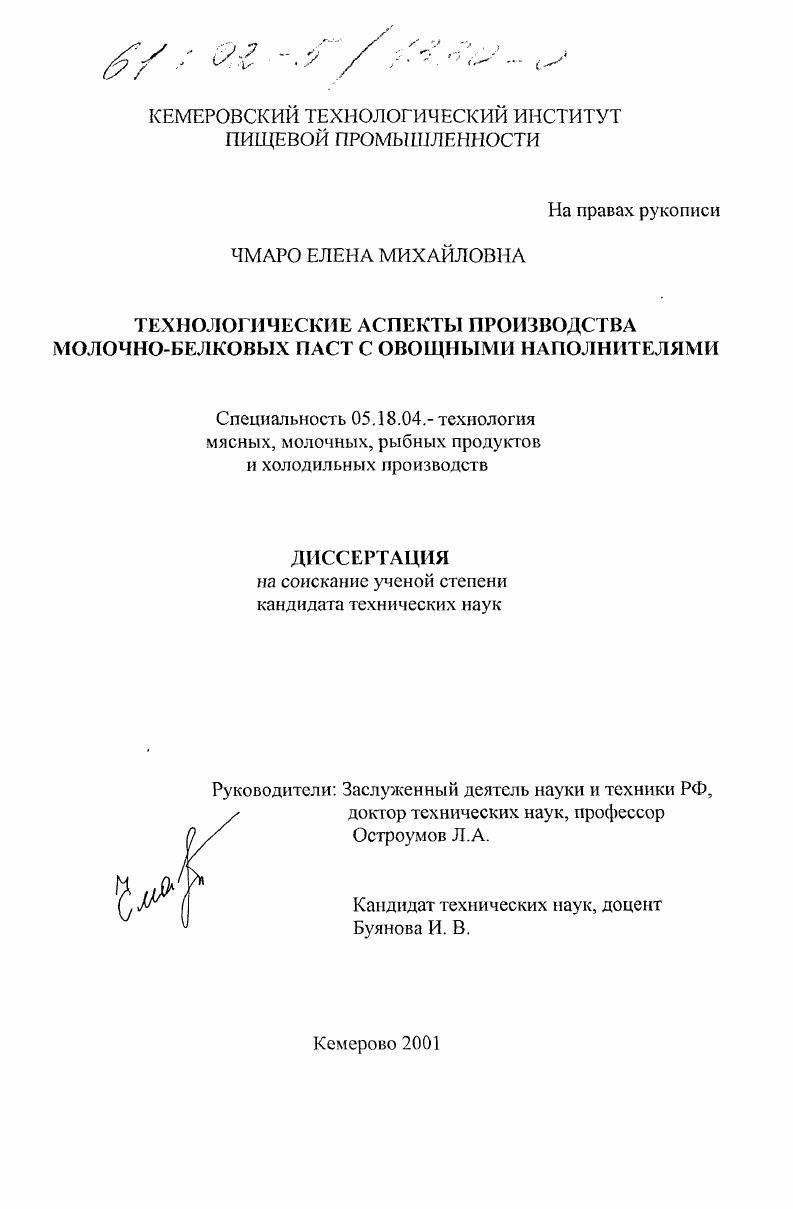 Технологические аспекты производства молочно-белковых паст с овощными наполнителями