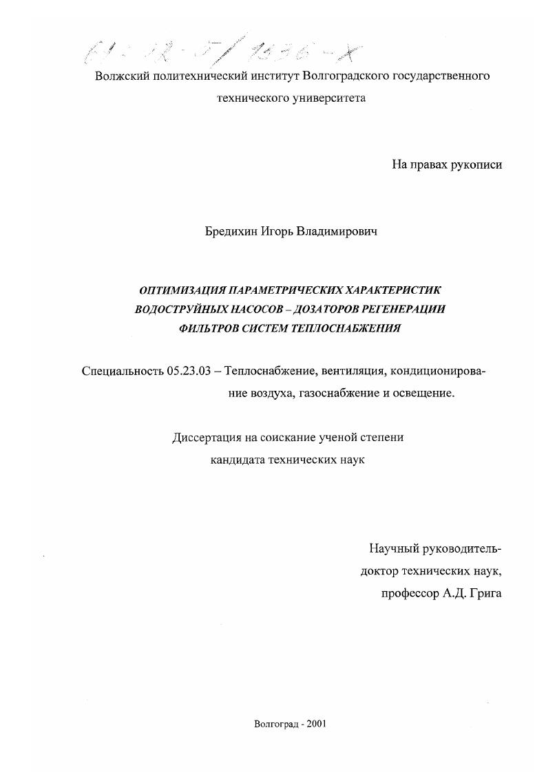 Оптимизация параметрических характеристик водоструйных насосов-дозаторов регенерации фильтров систем теплоснабжения
