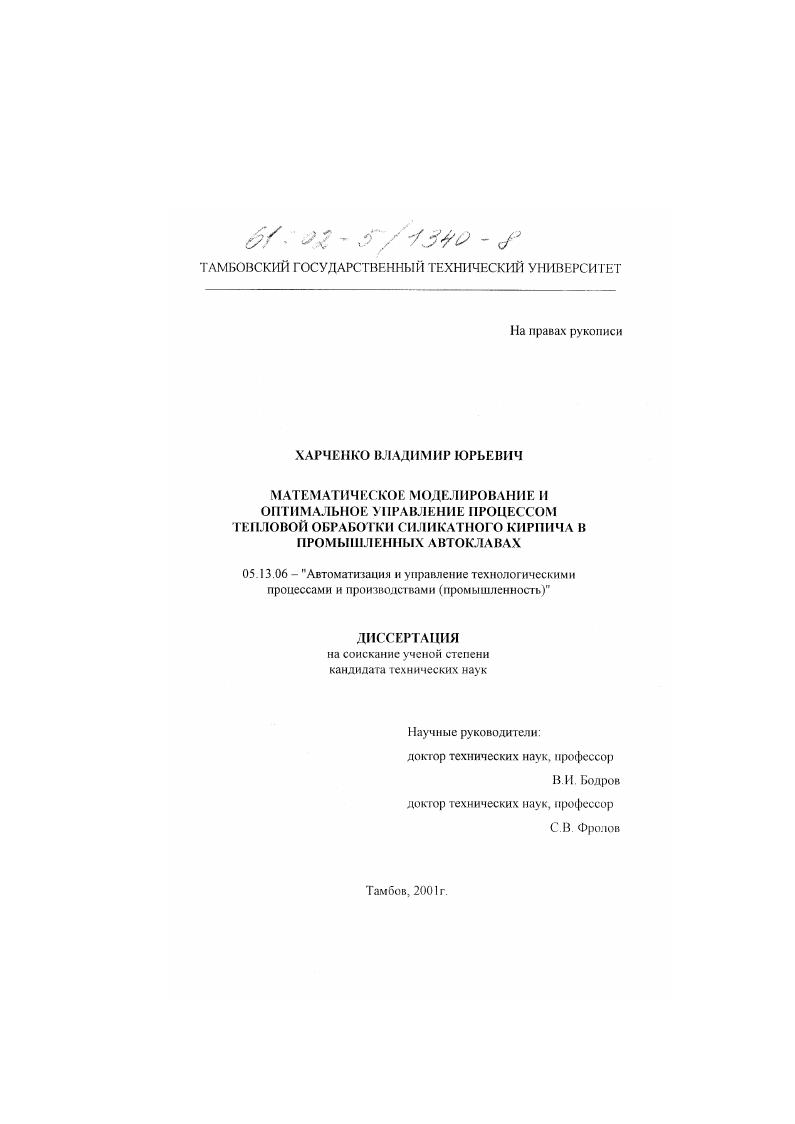 Математическое моделирование и оптимальное управление процессом тепловой обработки силикатного кирпича в промышленных автоклавах