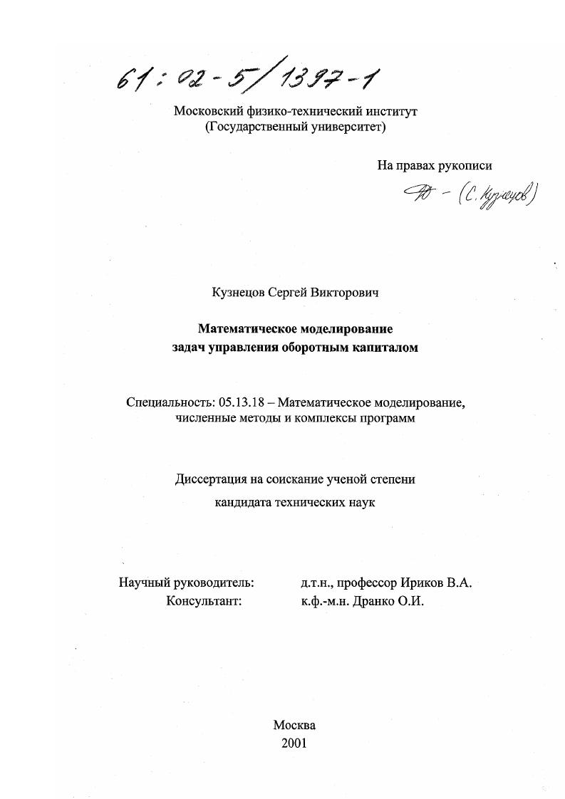 Математическое моделирование задач управления оборотным капиталом