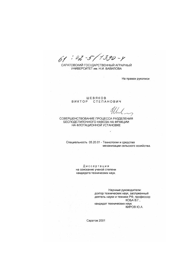 Совершенствование процесса разделения бесподстилочного навоза на фракции на флотационной установке