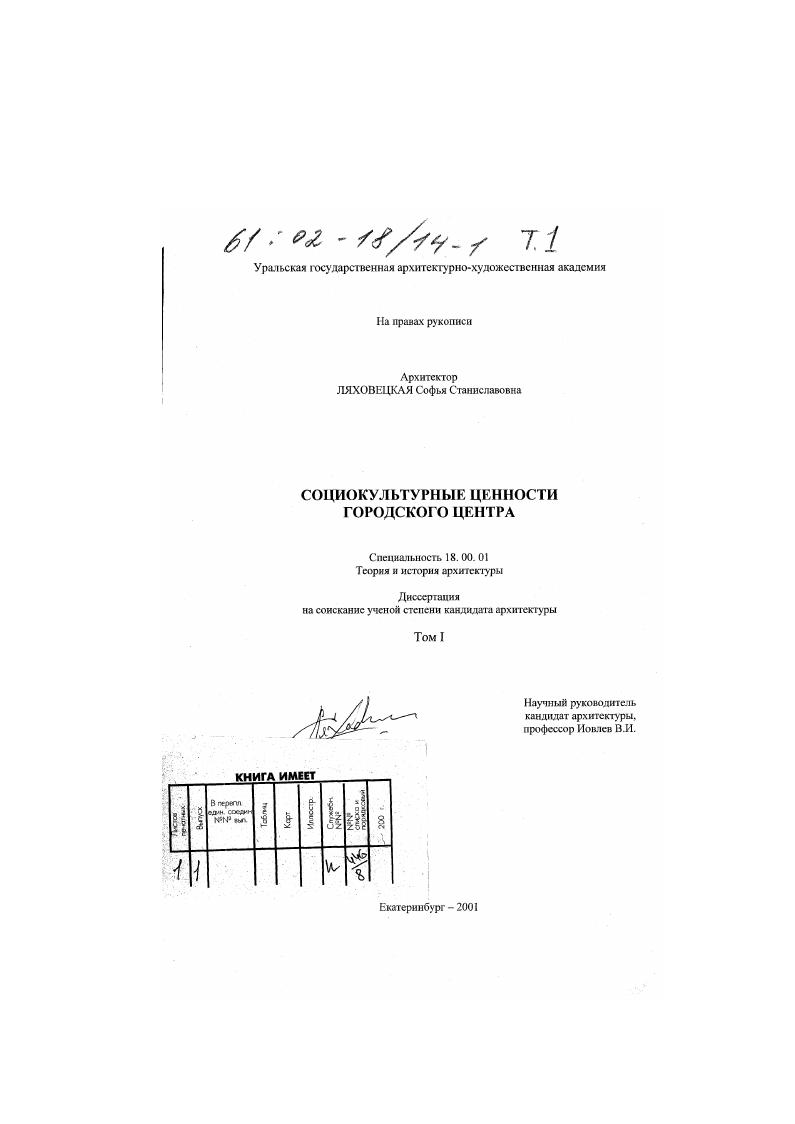 Социокультурные ценности городского центра