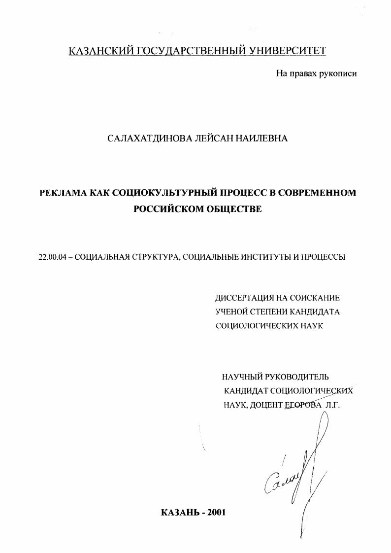 Реклама как социокультурный процесс в современном российском обществе