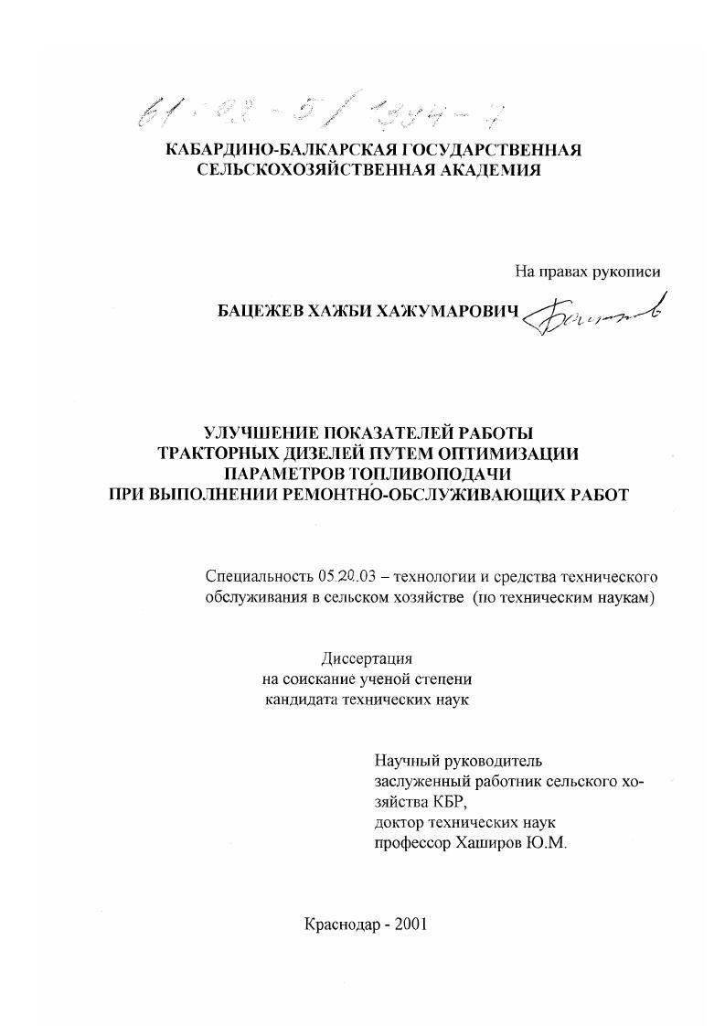 Улучшение показателей работы тракторных дизелей путем оптимизации параметров топливоподачи при выполнении ремонтно-обслуживающих работ