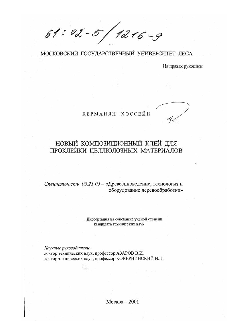 Новый композиционный клей для проклейки целлюлозных материалов