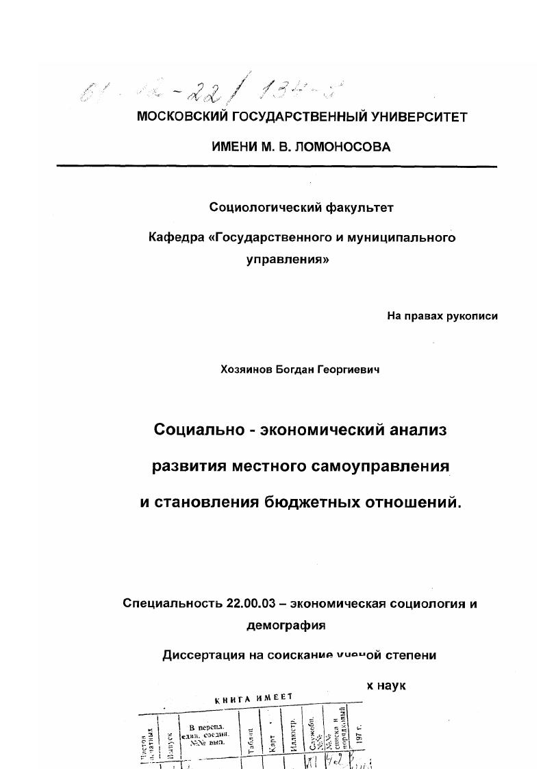 Социально-экономический анализ развития местного самоуправления и становления бюджетных отношений
