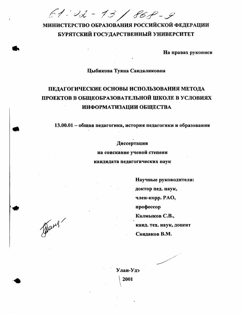 скачать диссертацию Педагогические основы использования метода проектов в общеобразовательной школе в условиях информатизации общества Педагогические основы использования метода проектов в общеобразовательной школе в условиях информатизации общества
