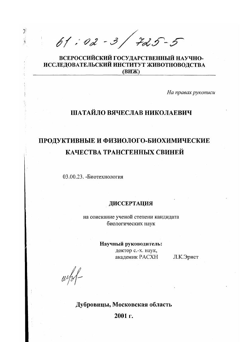 Продуктивные и физиолого-биохимические качества трансгенных свиней