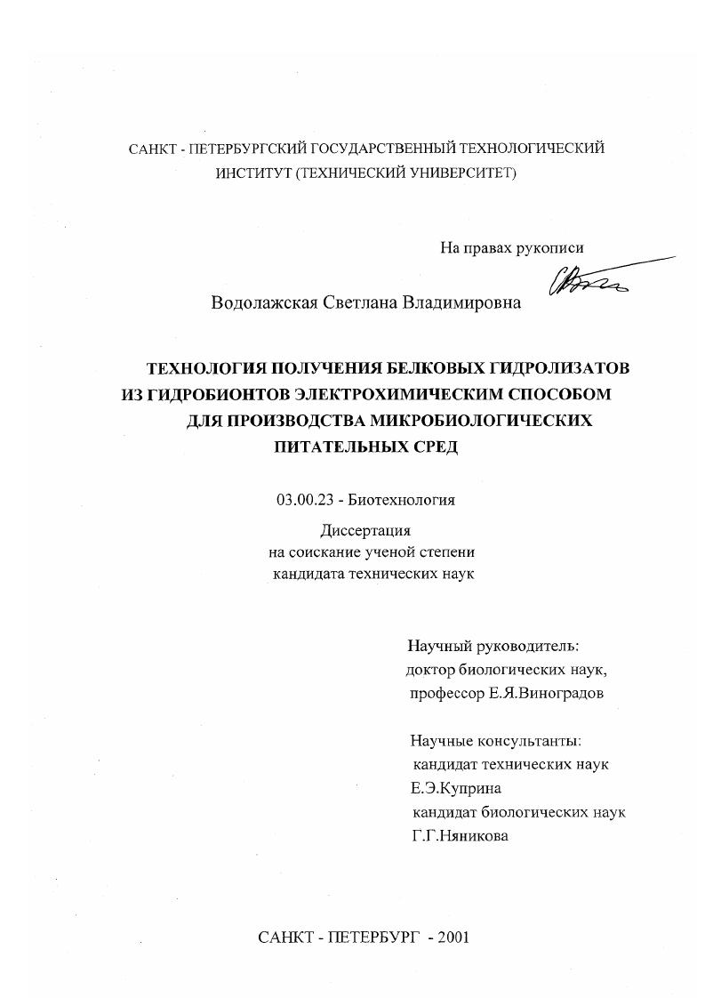 Технология получения белковых гидролизатов из гидробионтов электрохимическим способом для производства микробиологических питательных сред