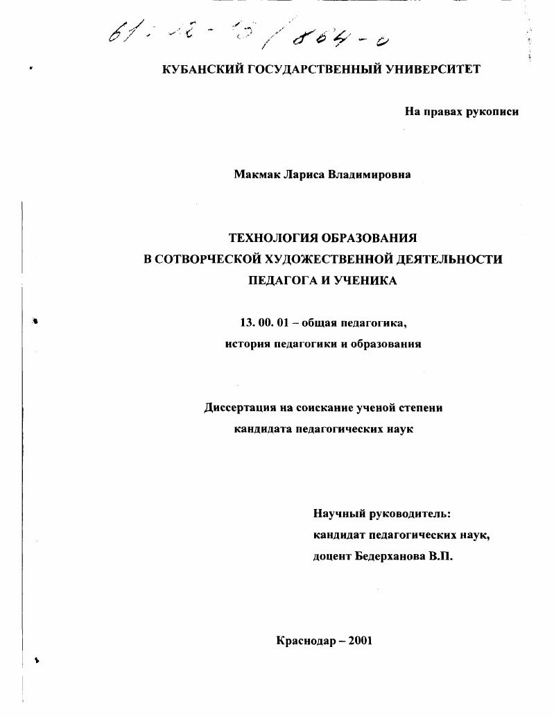 Технология образования в сотворческой художественной деятельности педагога и ученика