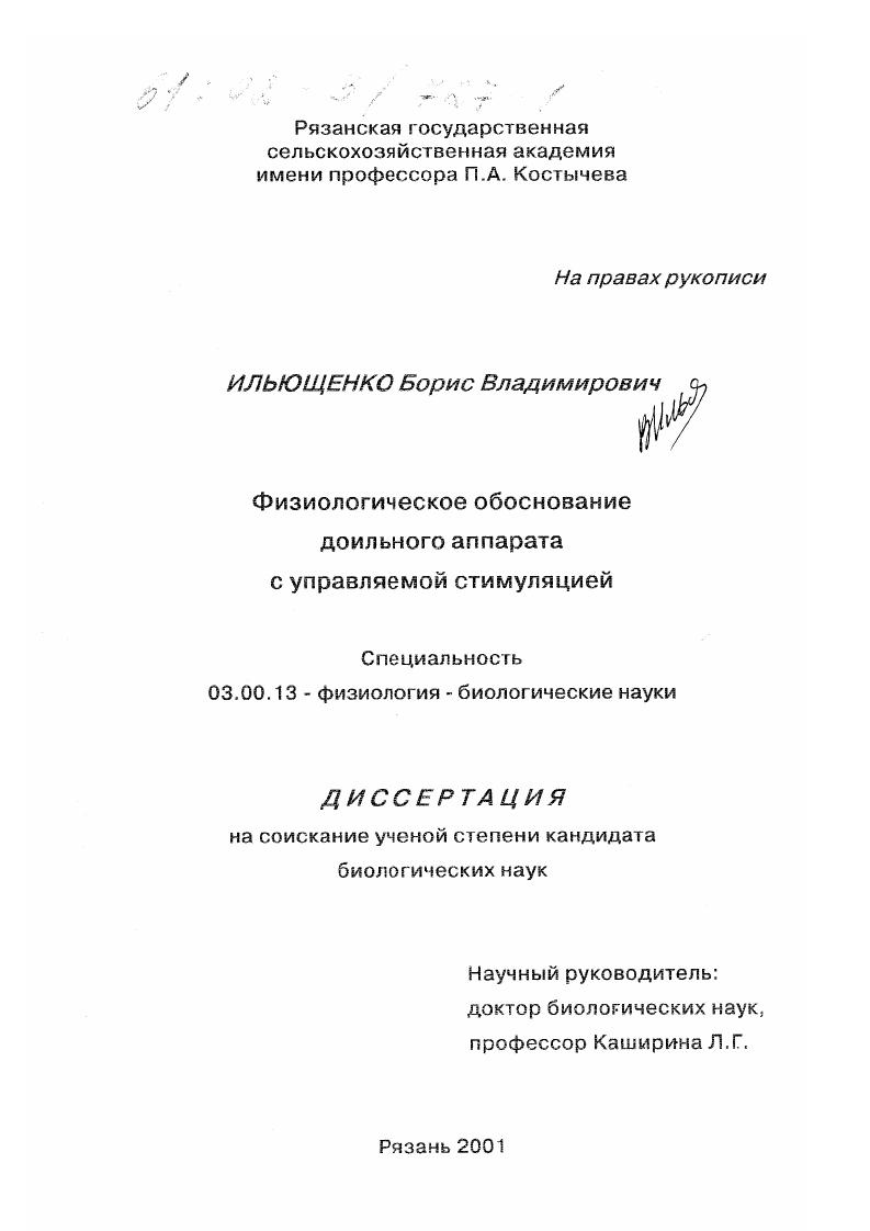 Физиологическое обоснование доильного аппарата с управляемой стимуляцией