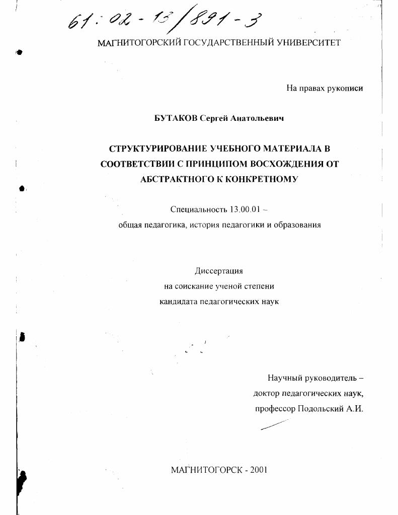 Структурирование учебного материала в соответствии с принципом восхождения от абстрактного к конкретному