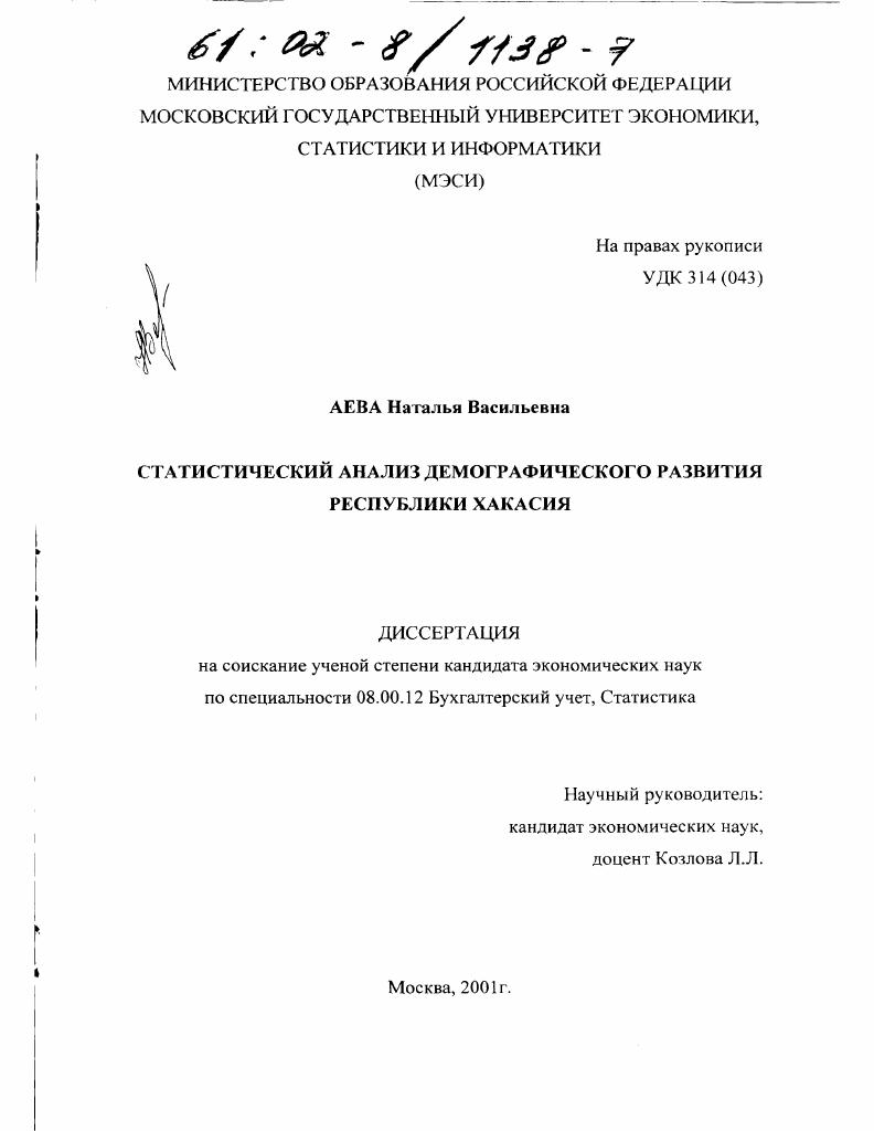 Статистический анализ демографического развития Республики Хакасия