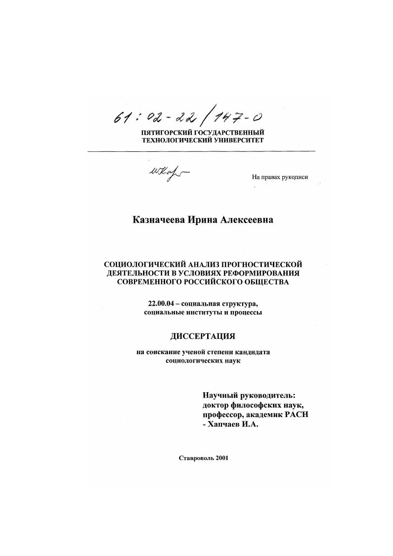 скачать диссертацию Социологический анализ прогностической деятельности в условиях реформирования современного российского общества Социологический анализ прогностической деятельности в условиях реформирования современного российского общества