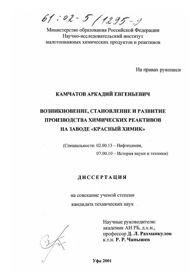 Возникновение, становление и развитие производства химических реактивов на заводе "Красный химик"