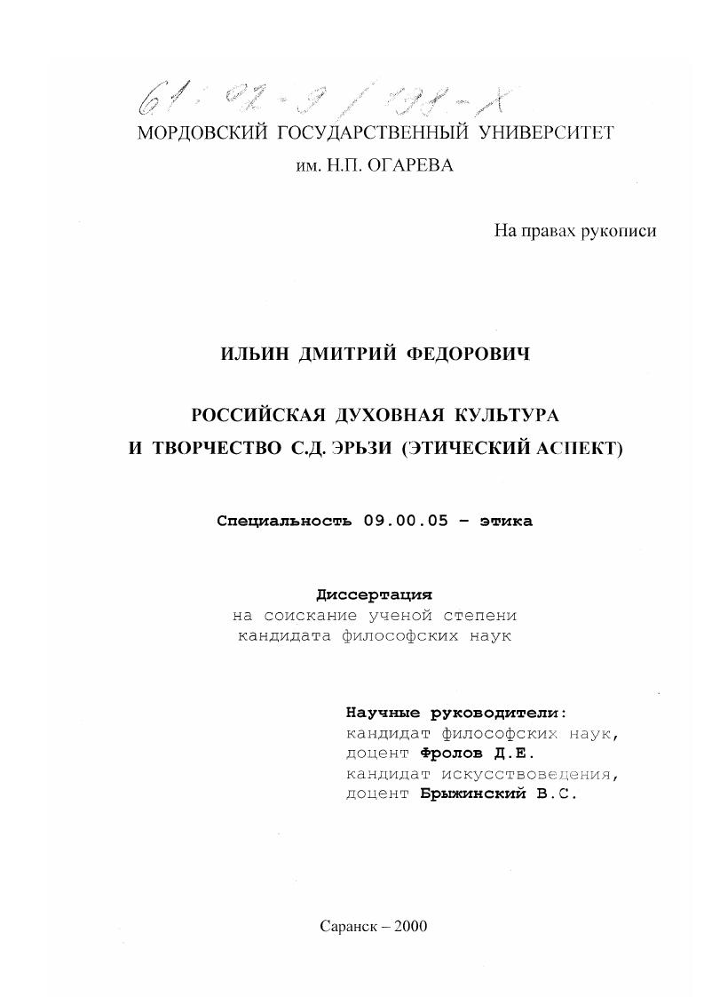 Российская духовная культура и творчество С. Д. Эрьзи : Этический аспект