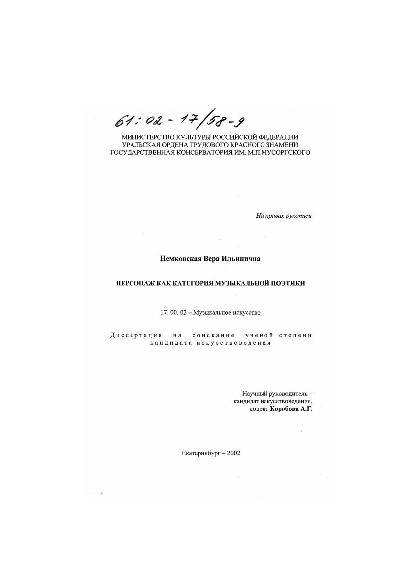 Персонаж как категория музыкальной поэтики