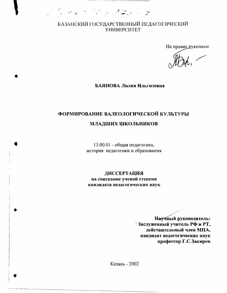 Формирование валеологической культуры младших школьников