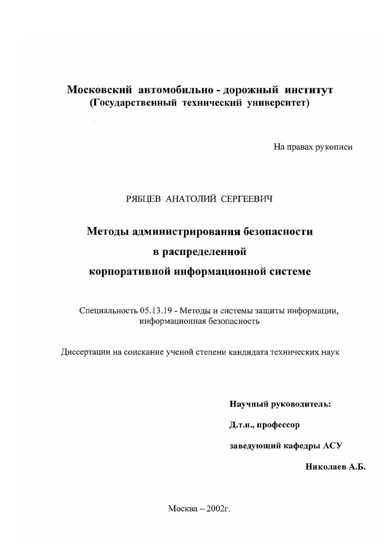 Методы административной безопасности в распределенной корпоративной информационной системе