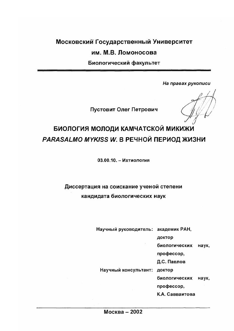 Биология молоди камчатской микижи Parasalmo mykiss (W. ) в речной период жизни