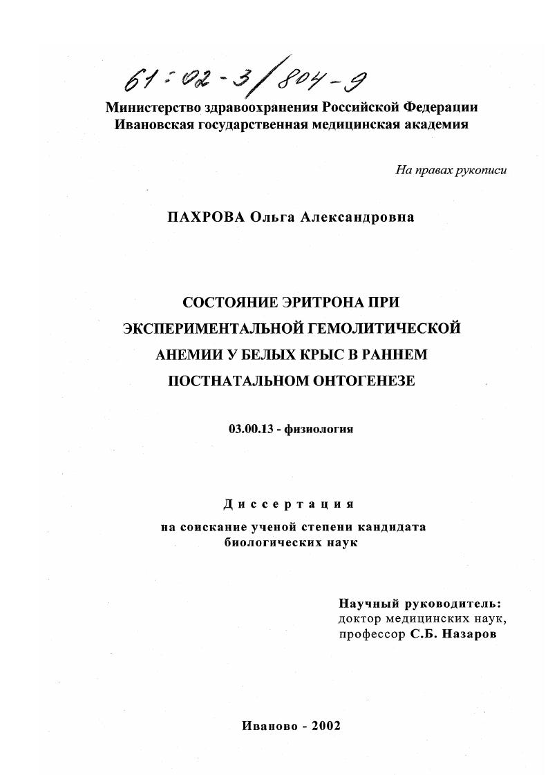 Состояние эритрона при экспериментальной гемолитической анемии у белых крыс в раннем постнатальном онтогенезе