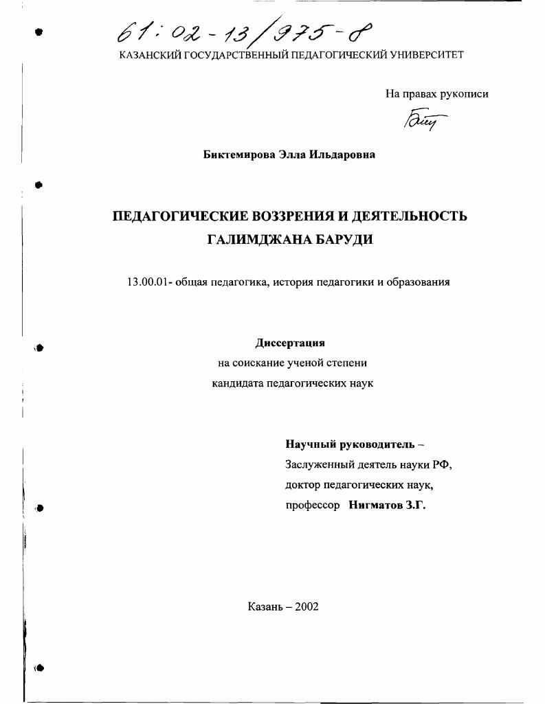 Педагогические воззрения и деятельность Галимджана Баруди