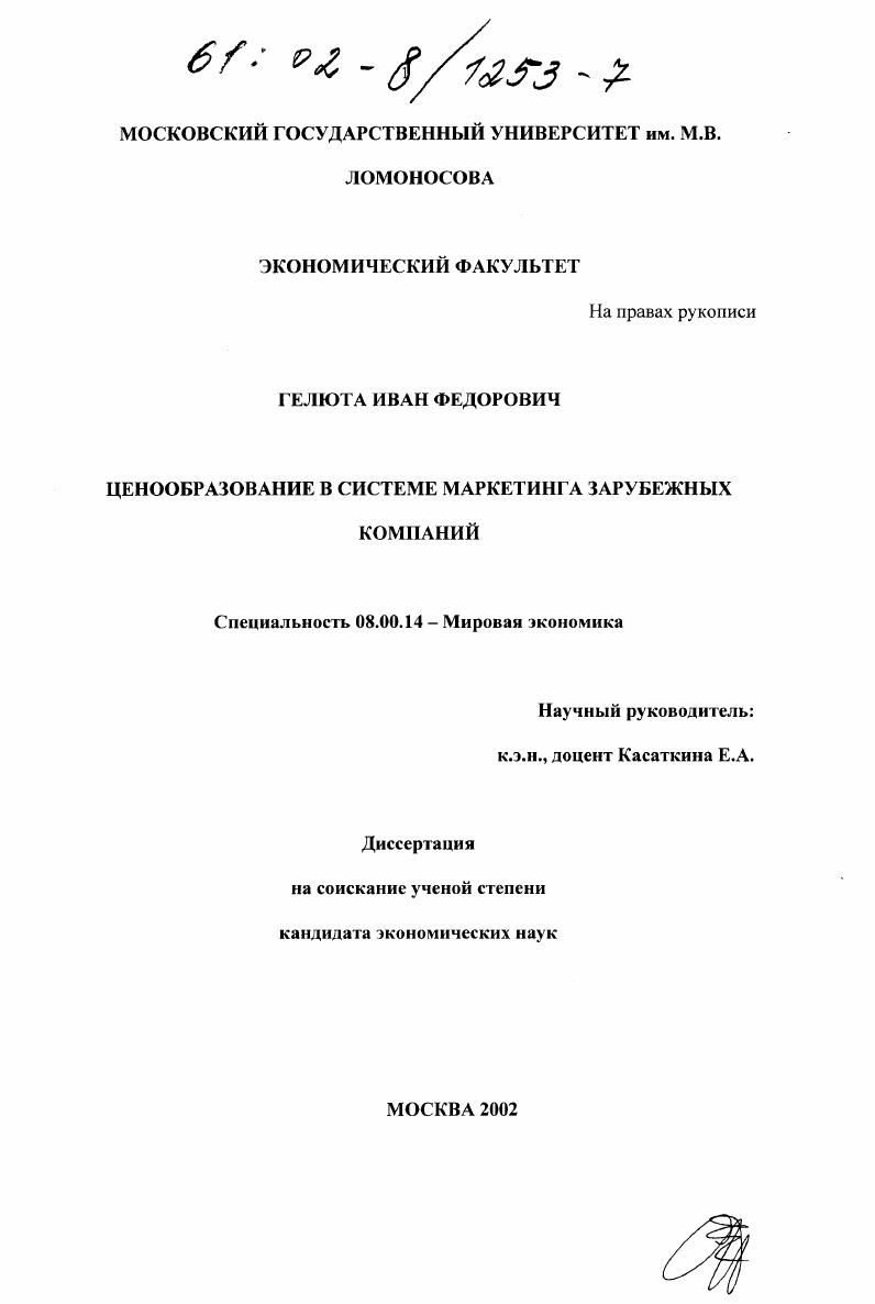 Ценообразование в системе маркетинга зарубежных компаний
