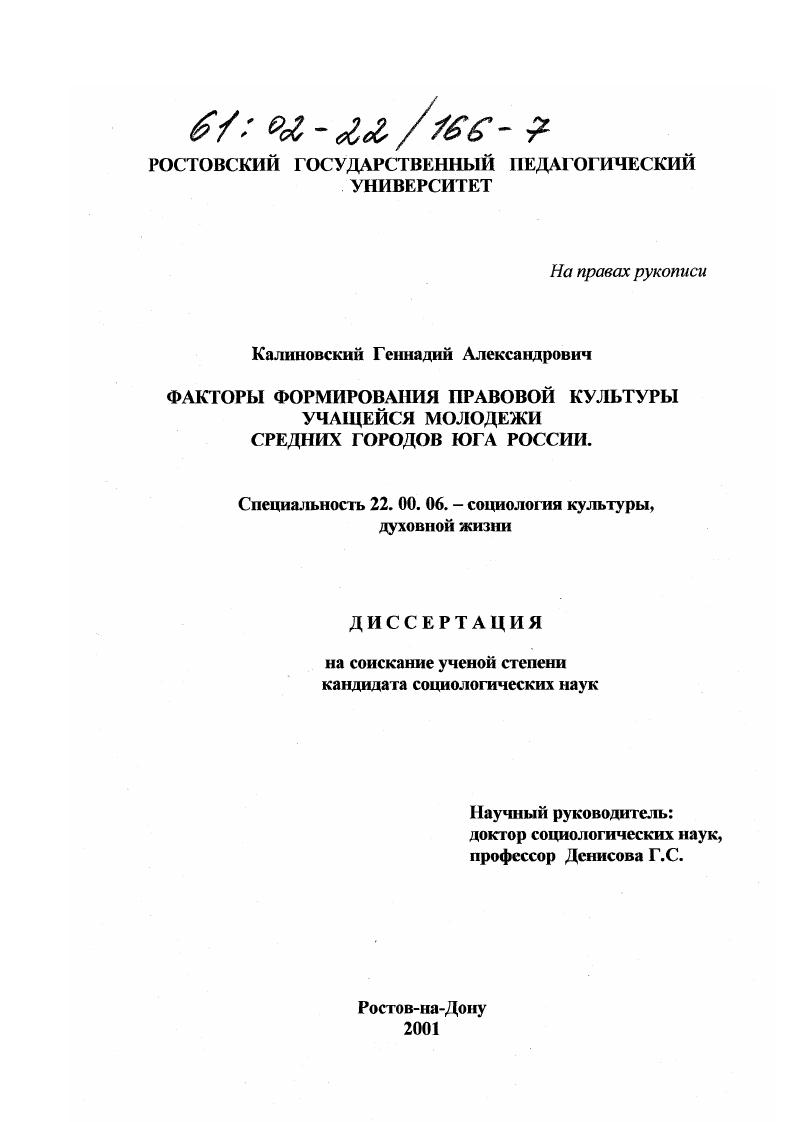 Факторы формирования правовой культуры учащейся молодежи средних городов Юга России