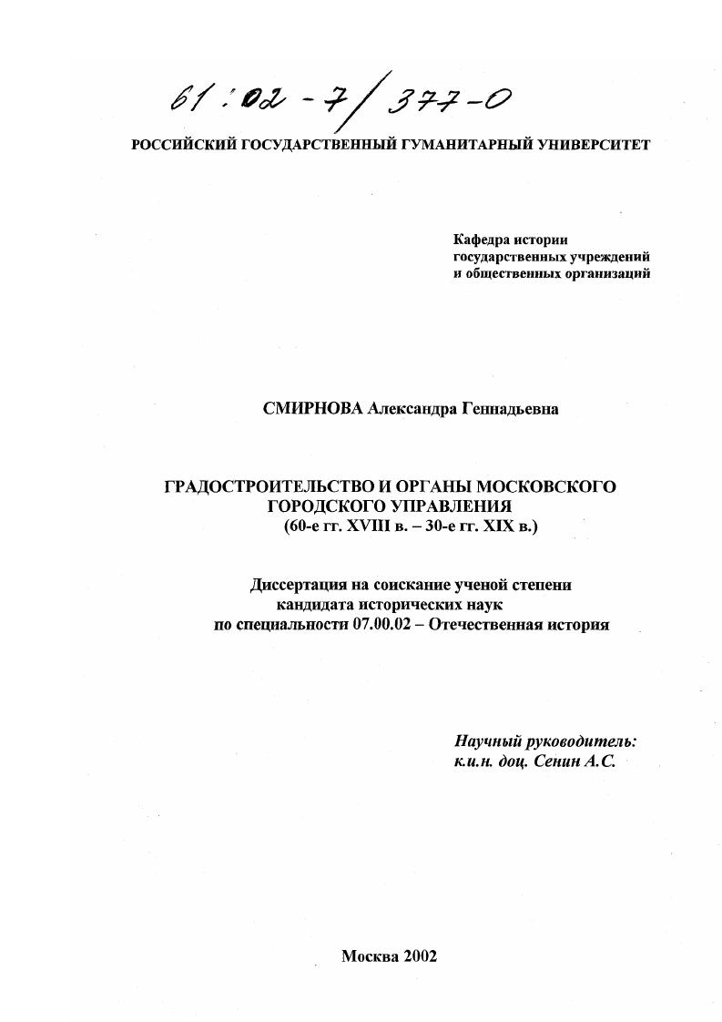 Градостроительство и органы московского городского управления, 60-е гг. XVIII в. - 30-е гг. XIX в.