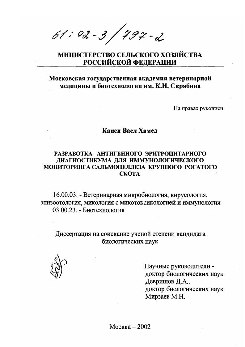 Разработка антигенного эритроцитарного диагностикума для иммунологического мониторинга сальмонеллеза крупного рогатого скота