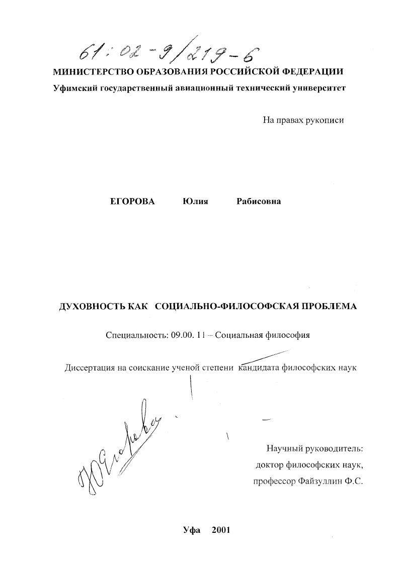 Духовность как социально-философская проблема