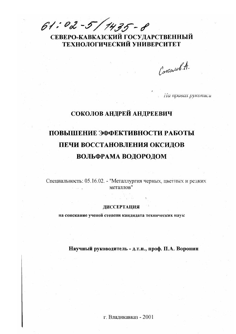 Повышение эффективности работы печи восстановления оксидов вольфрама водородом