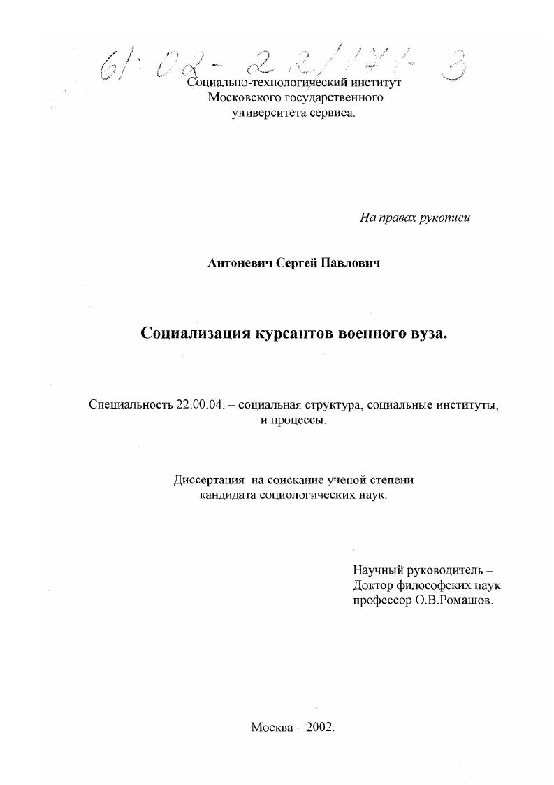 Социализация курсантов военного вуза