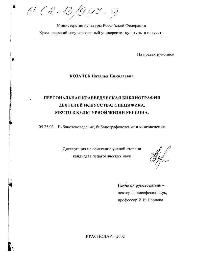 Персональная краеведческая библиография деятелей искусства: специфика, место в культурной жизни региона