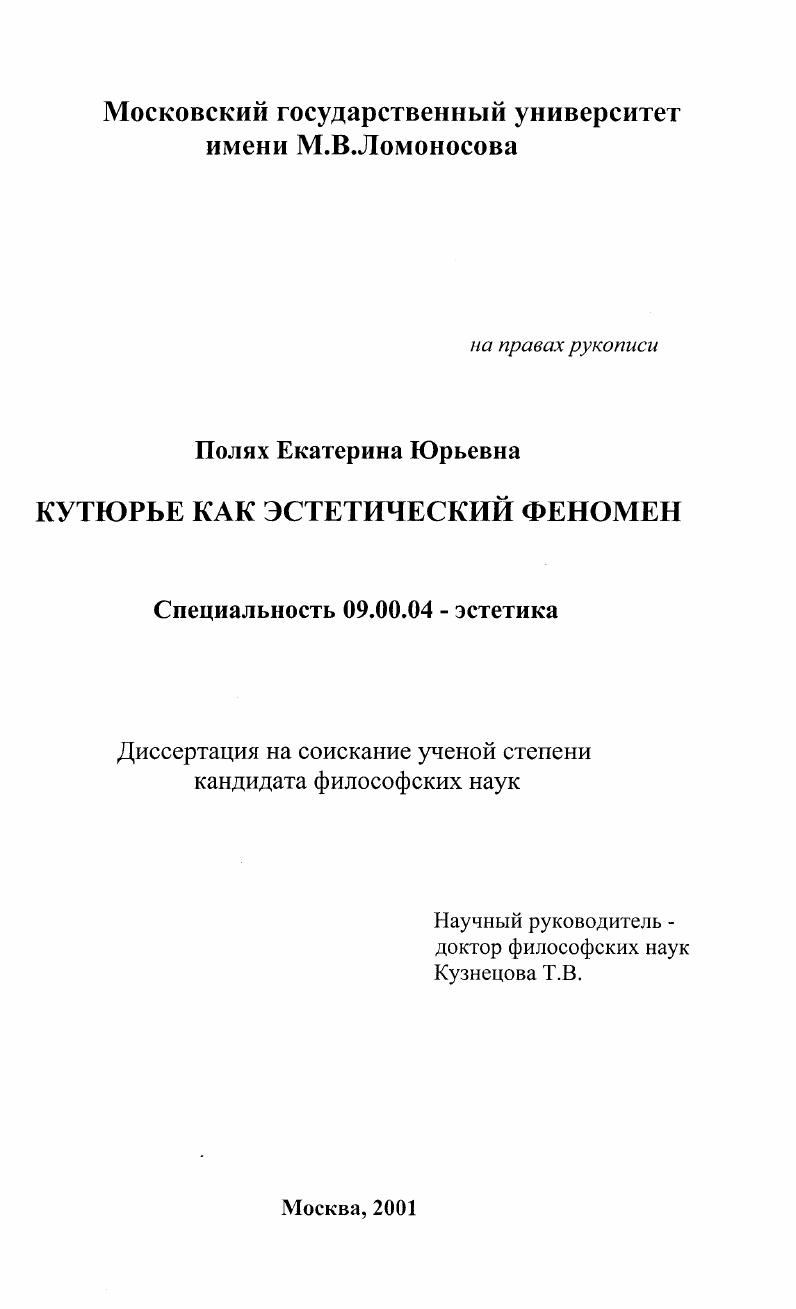 Кутюрье как эстетический феномен