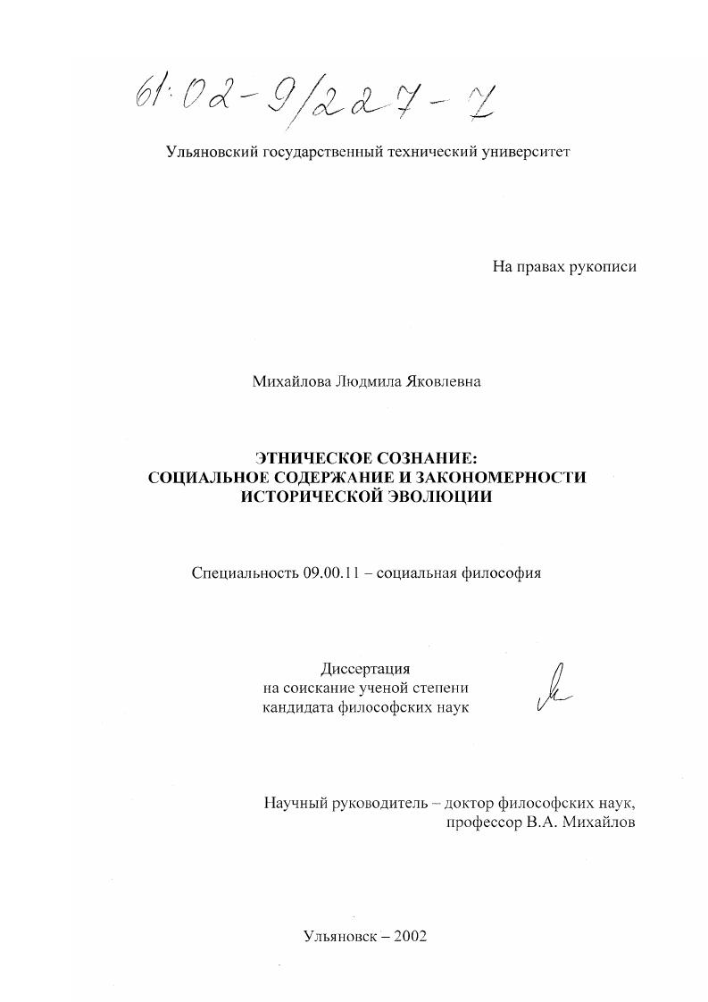 Этническое сознание: социальное содержание и закономерности исторической эволюции