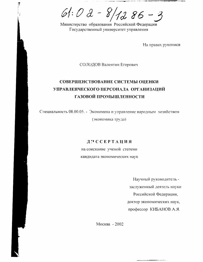 Совершенствование системы оценки управленческого персонала организаций газовой промышленности