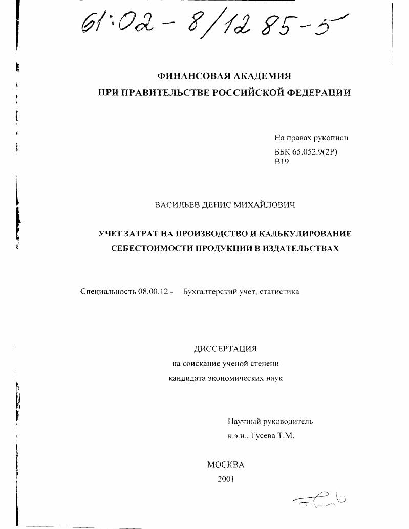 Учет затрат на производство и калькулирование себестоимости продукции в издательствах