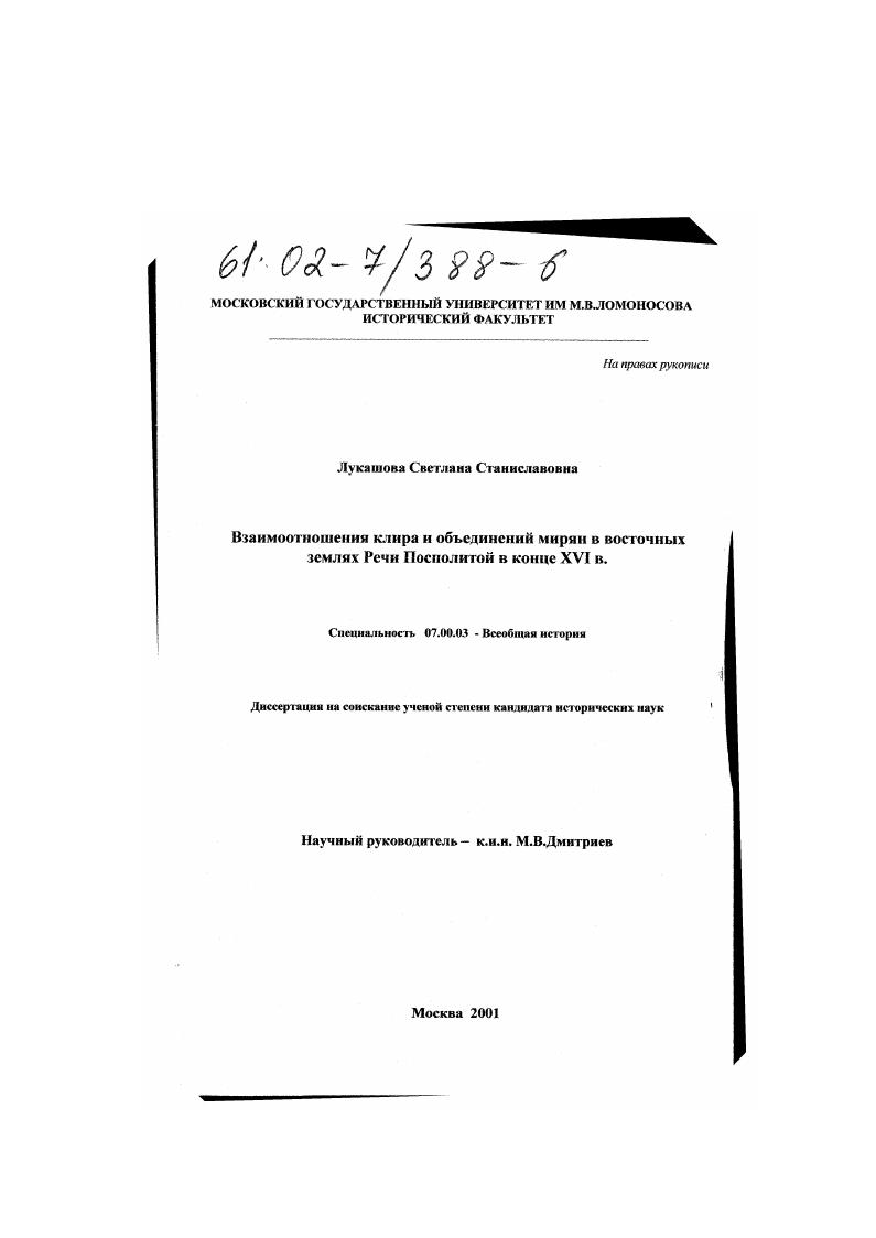 Взаимоотношения клира и объединений мирян в восточных землях Речи Посполитой в конце XVI в.