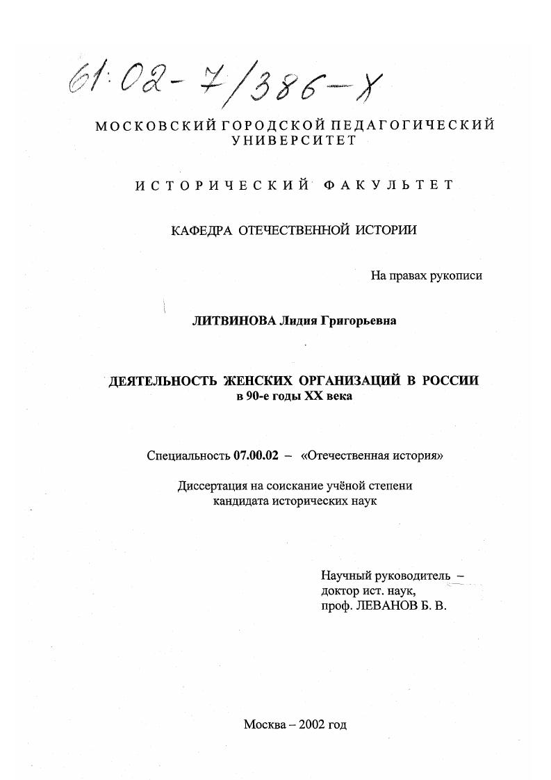 Деятельность женских организаций в России в 90-е годы XX века
