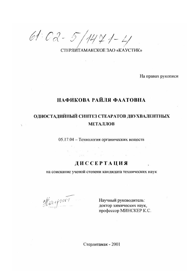 Одностадийный синтез стеаратов двухвалентных металлов