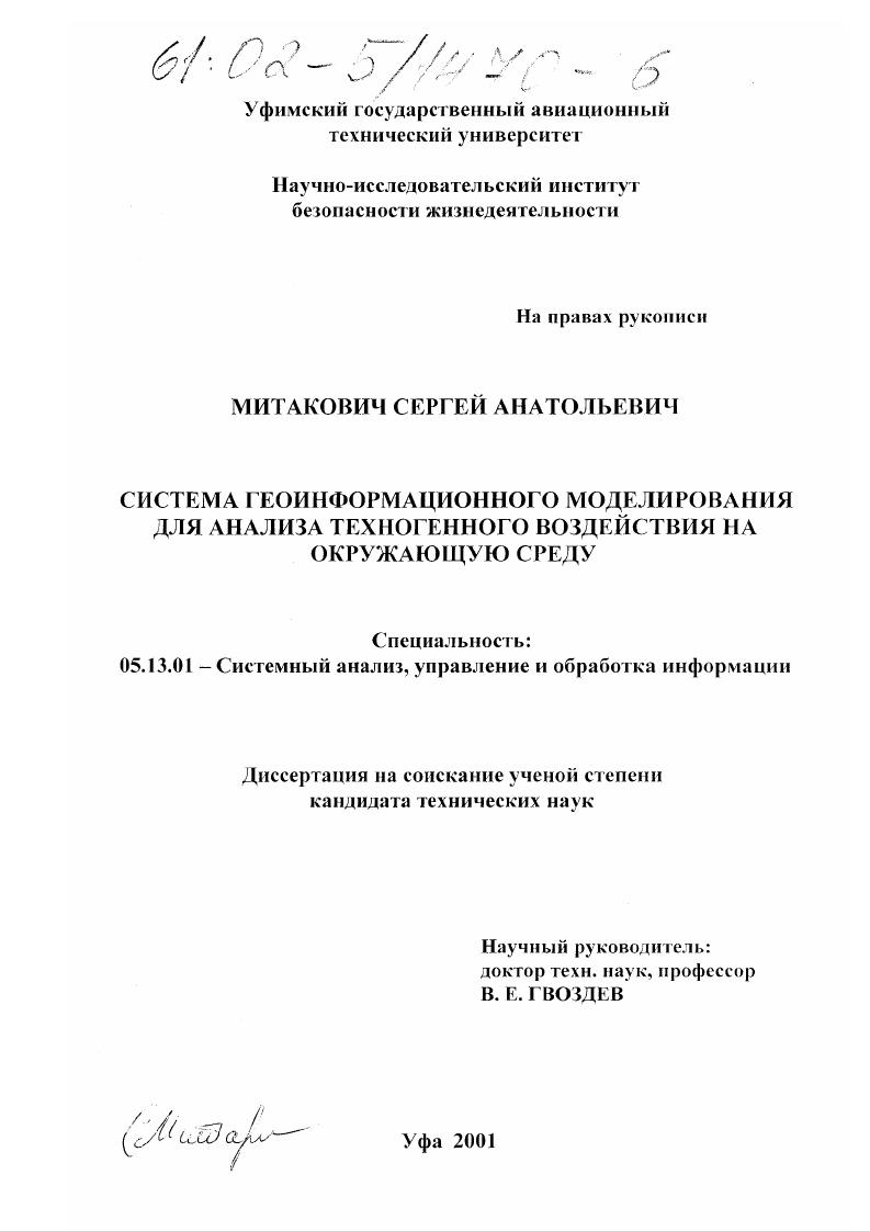Система геоинформационного моделирования для анализа техногенного воздействия на окружающую среду