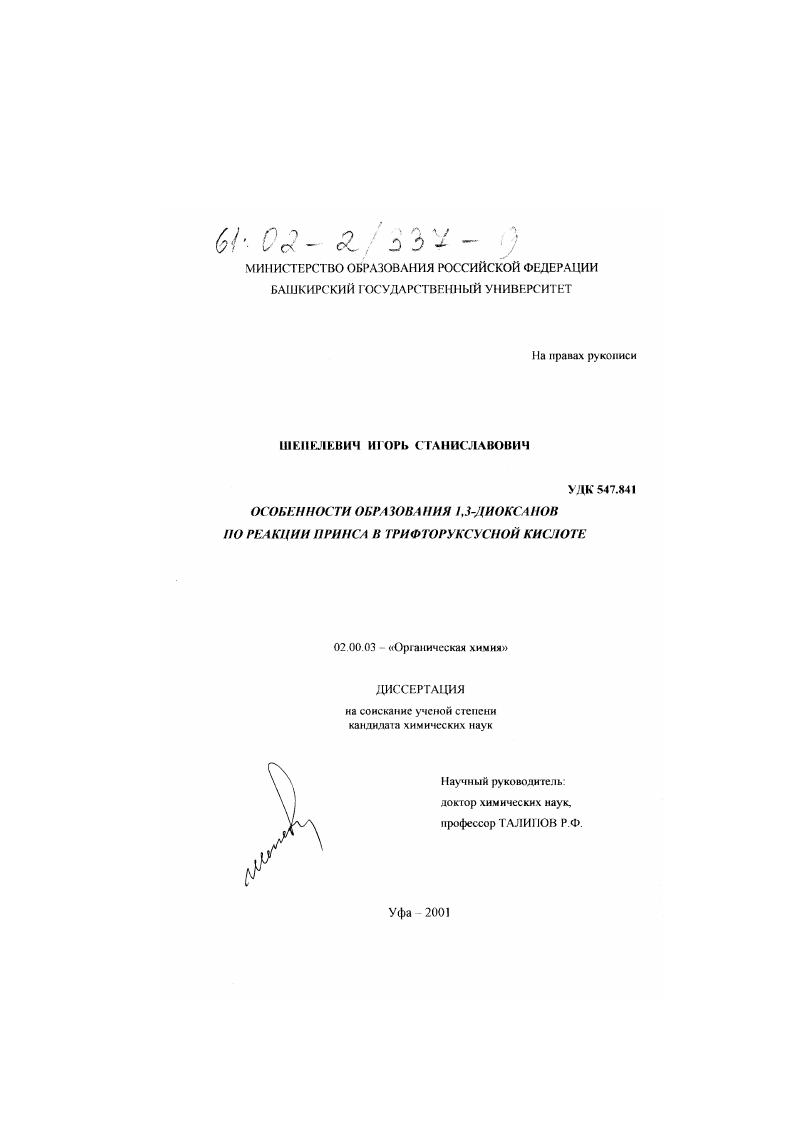 Особенности образования 1,3-диоксанов по реакции Принса в трифторуксусной кислоте