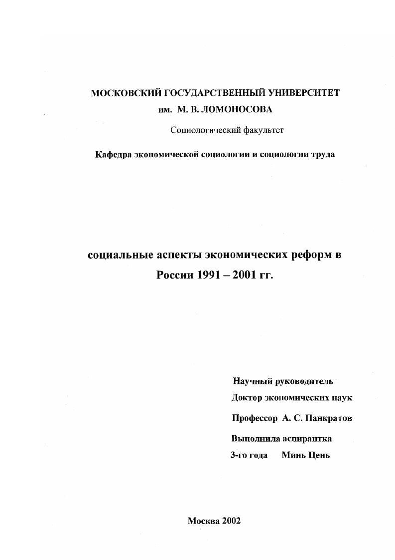Социальные аспекты экономических реформ в России, 1991-2001 гг.