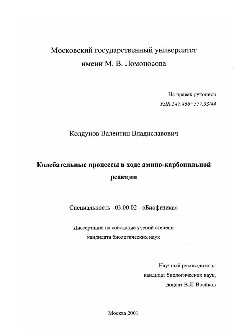 Колебательные процессы в ходе амино-карбонильной реакции