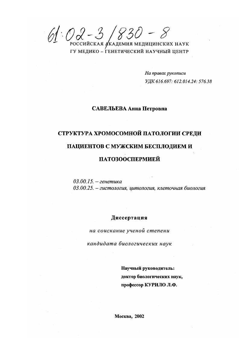 Структура хромосомной патологии среди пациентов с мужским бесплодием и патозооспермией