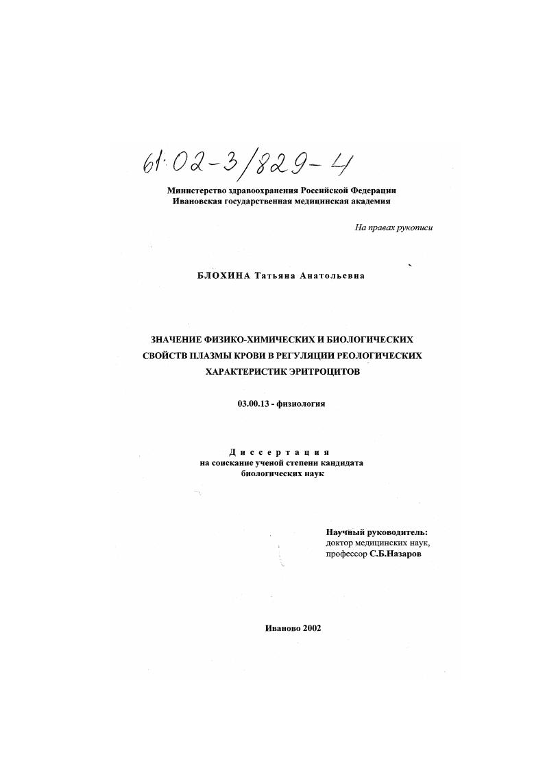 Значение физико-химических и биологических свойств плазмы крови в регуляции реологических характеристик эритроцитов